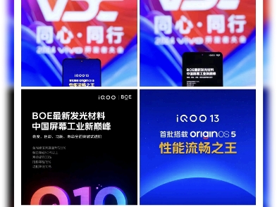 IQOO新机来了搭载京东方Q10发光材料哔哩哔哩bilibili