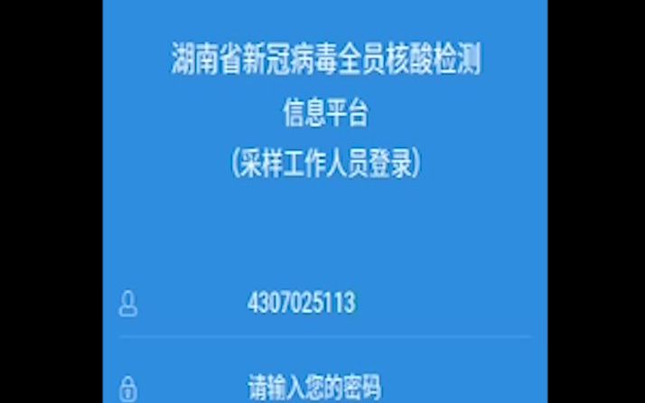 湖南省全员检测 微信公众号采集端操作教程哔哩哔哩bilibili