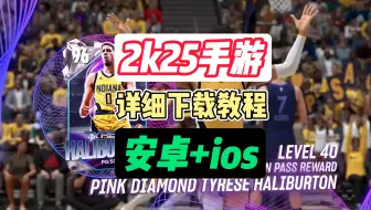 NBA2K25手游安卓直装版下载方法！下载/登录/账号注册全流程展示
