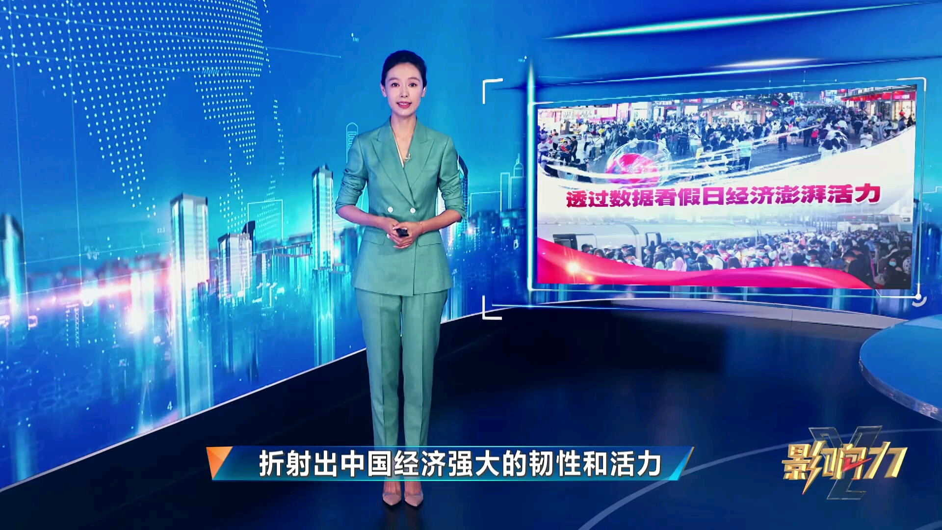 【周末节假日】：透过数据看中国假日经济澎湃活力