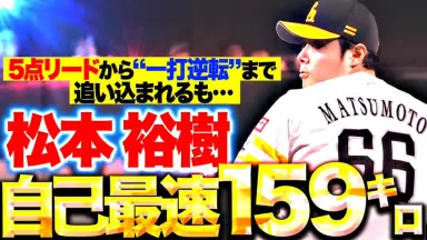 【交流戦サマーセール】新品★ホークス松本裕樹投手レプリカユニフォームＬ takasai-summer-boost-2025-