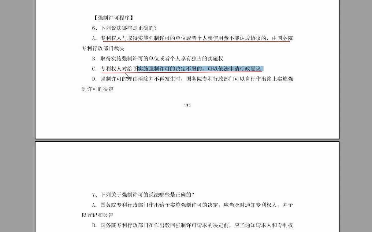 专利法考试精选600题专题 28 专利的推广应用和强制许可610哔哩哔哩bilibili