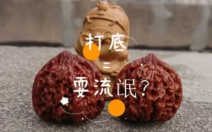 下载视频: 打底=耍流氓