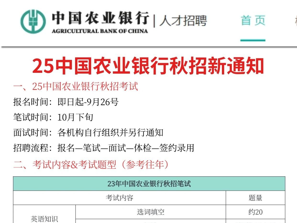 25中国农业银行秋招来了,今年是蕞简单的一年!哔哩哔哩bilibili