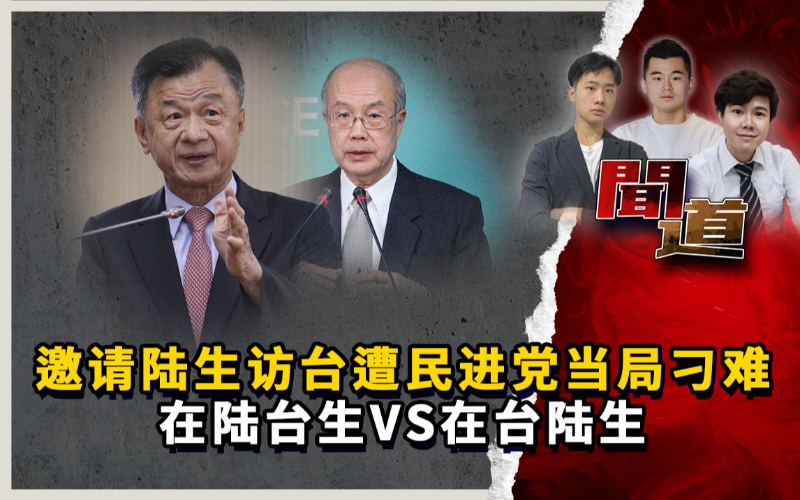 台当局刁难陆生访台?我所了解的在台陆生的真实情况哔哩哔哩bilibili