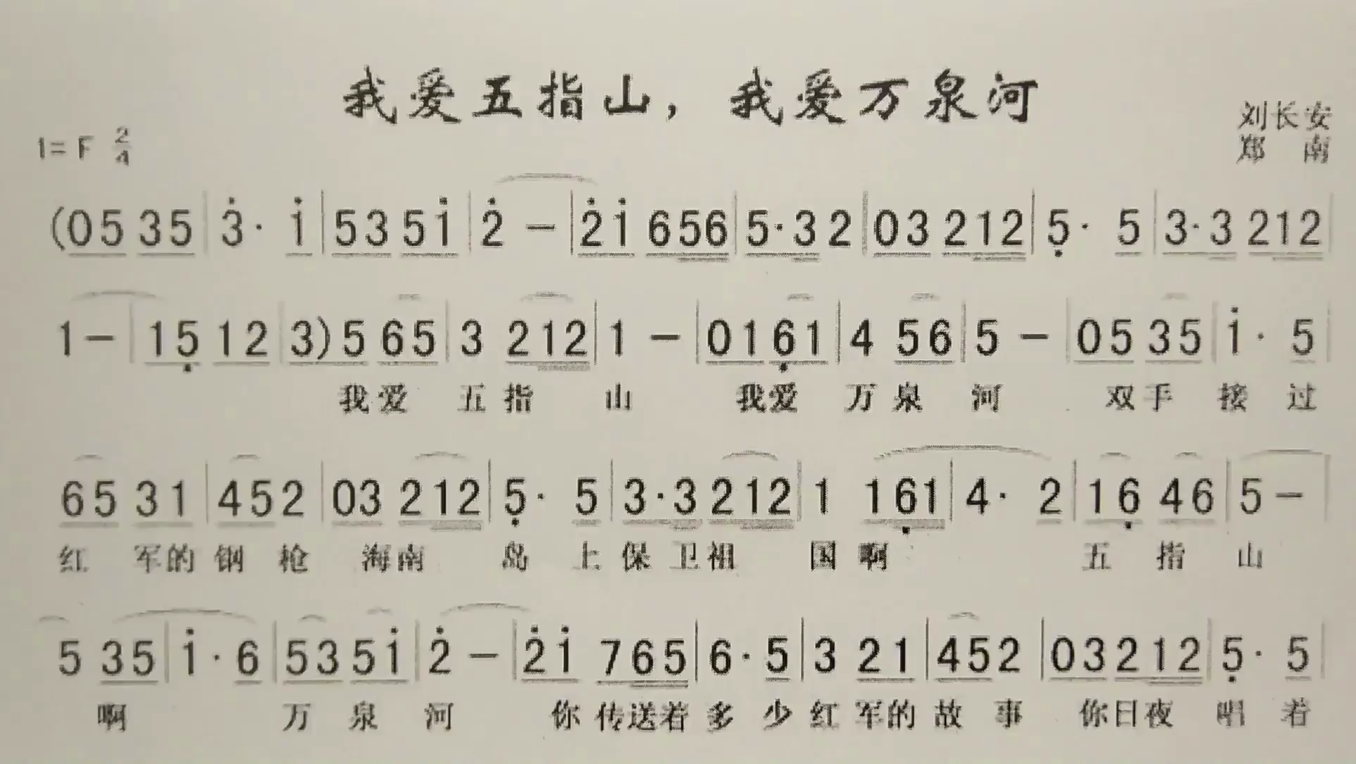 简谱歌曲我爱五指山我爱万泉河歌谱歌词逐句领唱简单易学