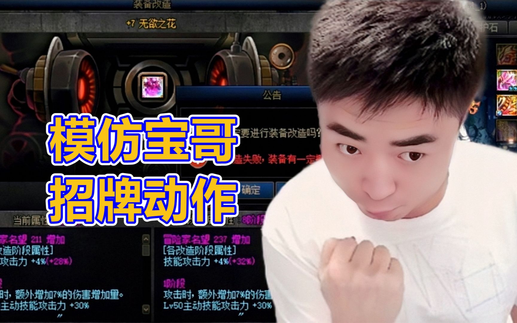 dnf一阵雨为了用武极参强者之路,冲击改8肩膀,模仿宝哥招牌动作