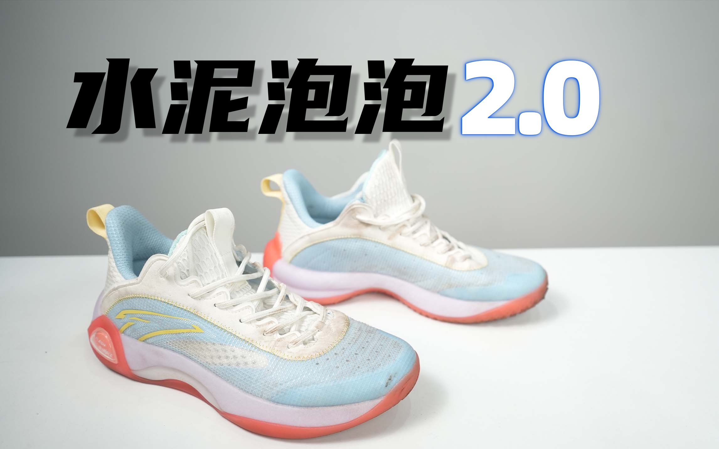 活动作品水泥泡泡20开箱实战体验分享