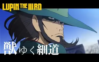 次元大介的墓标 搜索结果 哔哩哔哩 Bilibili