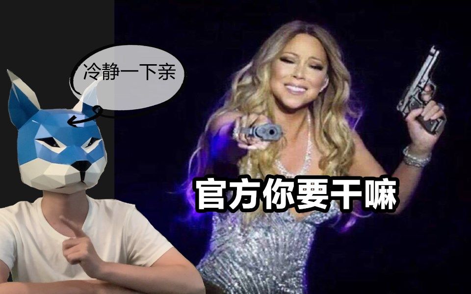 【酷狗星荐官10】盘点mariah carey"七大喜感小品"时刻