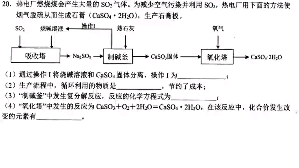 九年级化学二氧化硫的利用哔哩哔哩bilibili