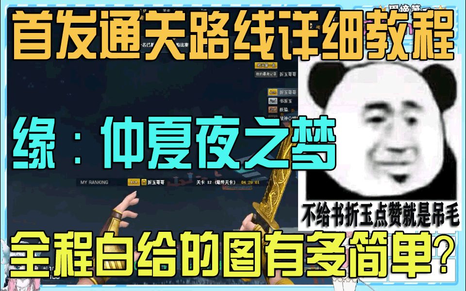 【每日教程】CF 跳跳乐缘:仲夏夜之梦 全程白给的图有多简单?【首发教程】哔哩哔哩bilibili