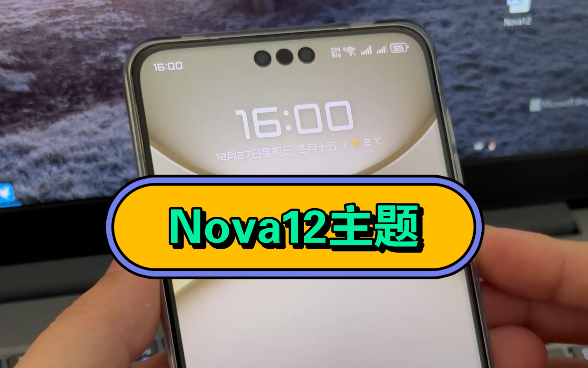 华为Nova12系列的默认主题还是很好看,支持一镜到底.哔哩哔哩bilibili