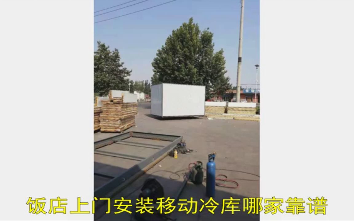 【白银】地瓜成品蔬菜冷藏库新价格速冻冷库建造商的视频功率平江县山楂十吨水果保鲜库概算哔哩哔哩bilibili