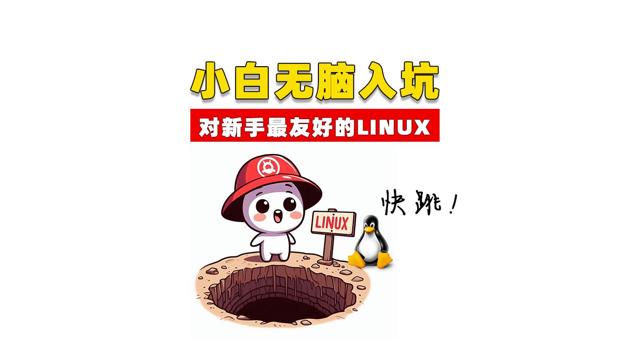 对菜鸟小白最友好的linux系统 新手无脑入坑 从头打造家庭服务器 安装armbian详细教程 【001】哔哩哔哩bilibili