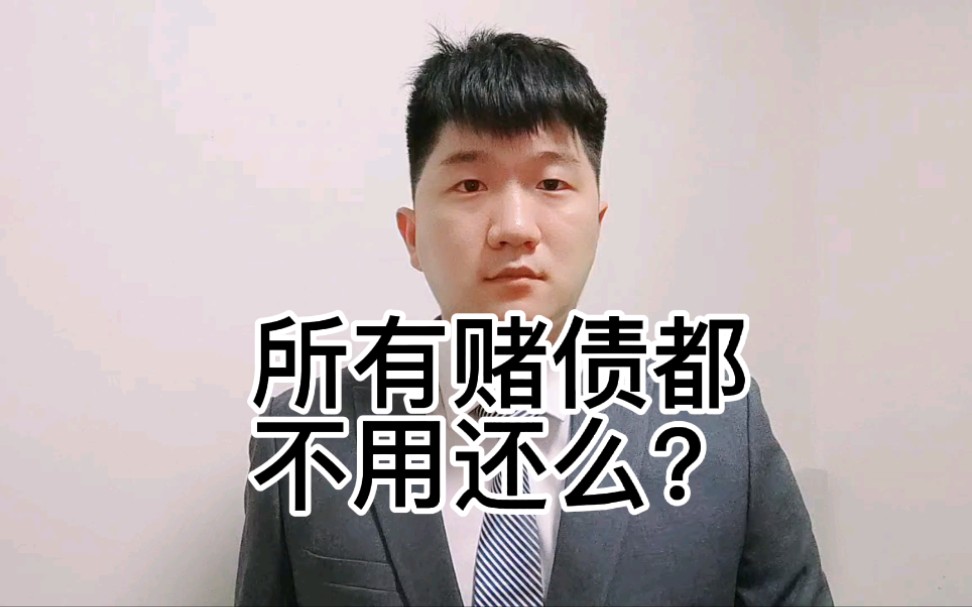 活动作品欠了赌债不用还哪儿有这么好的事