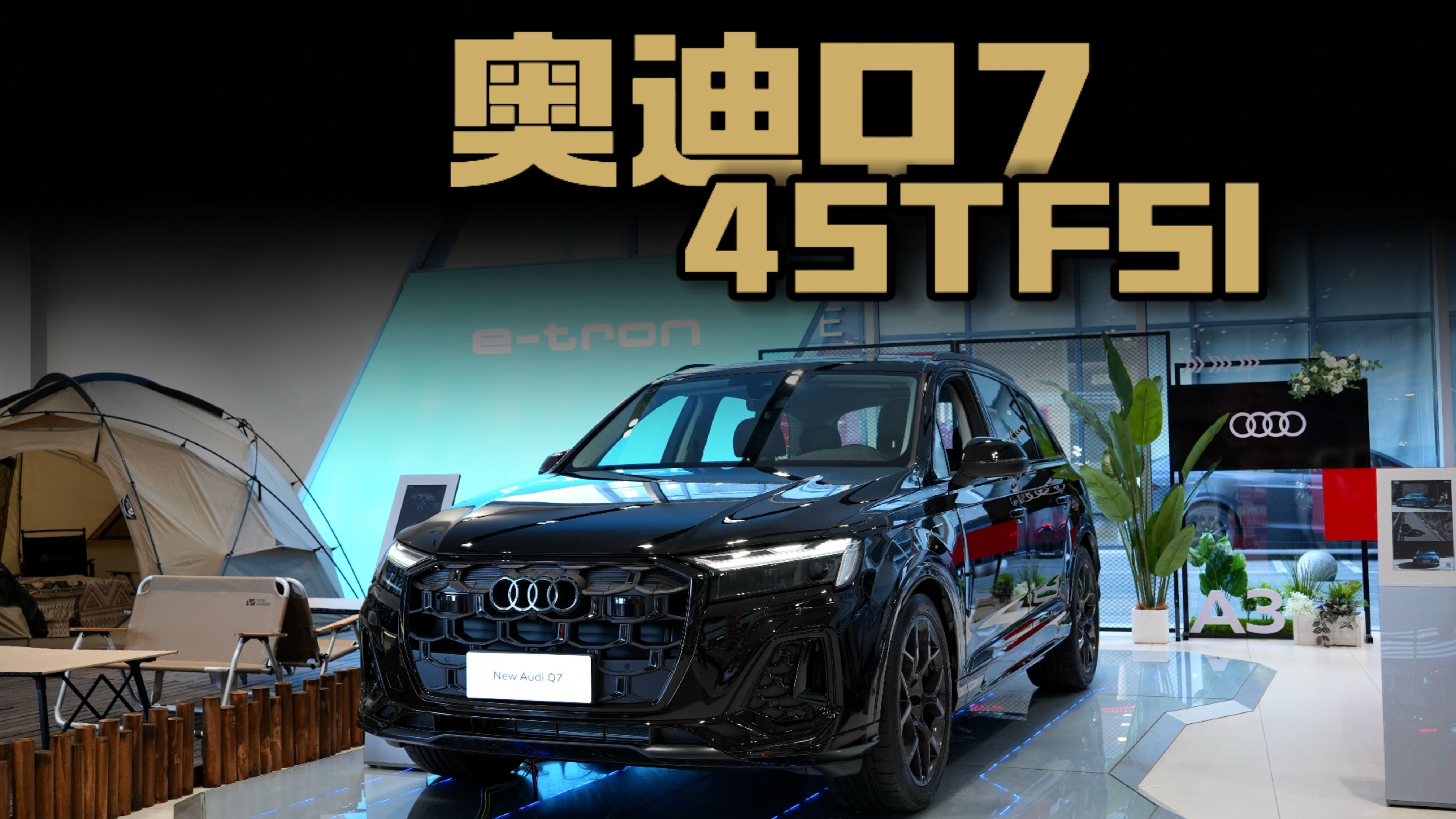 「小井超详细体验」奥迪Q7,E300的价格买它不香吗?哔哩哔哩bilibili