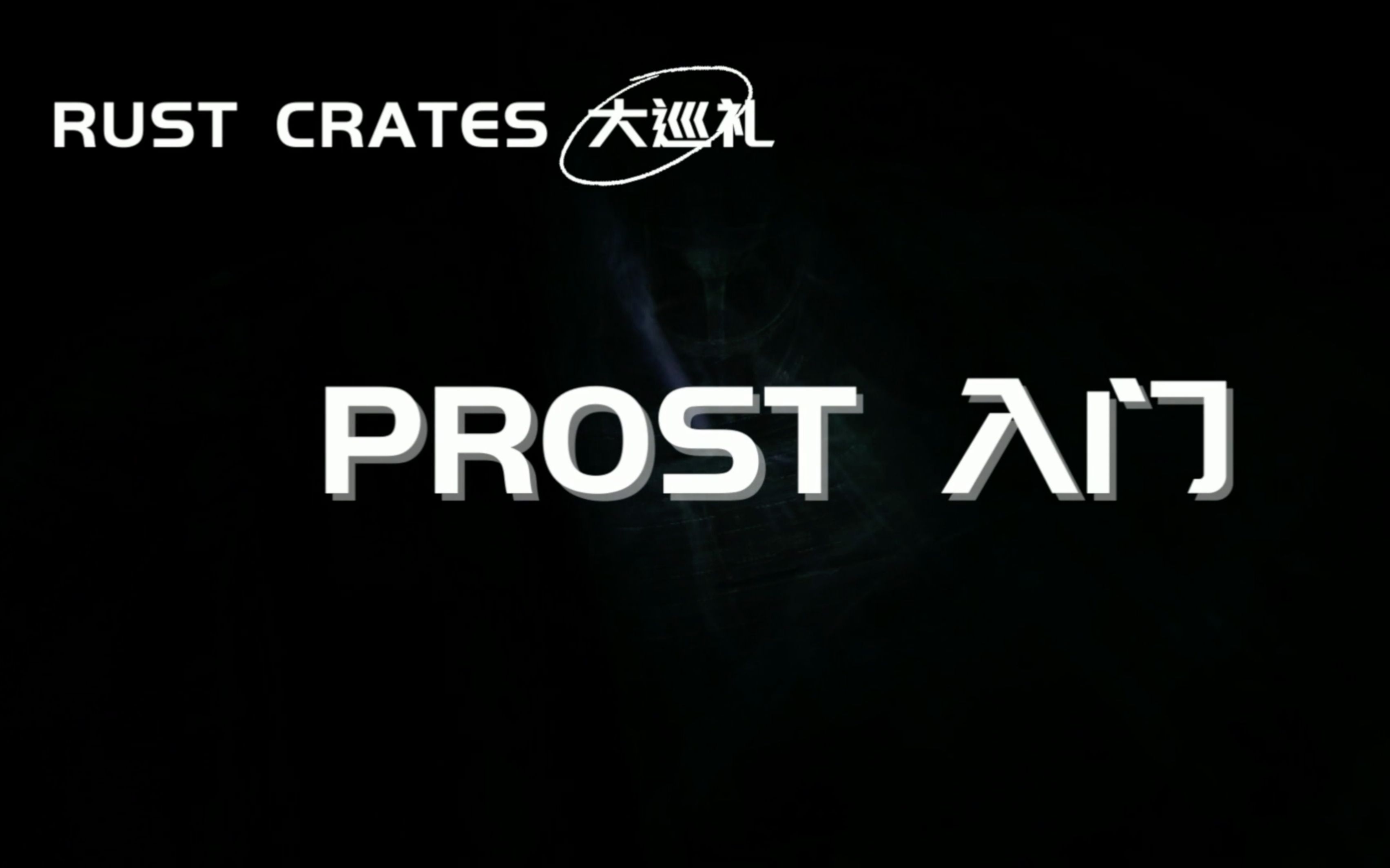 Rust crates 大巡礼:prost哔哩哔哩bilibili