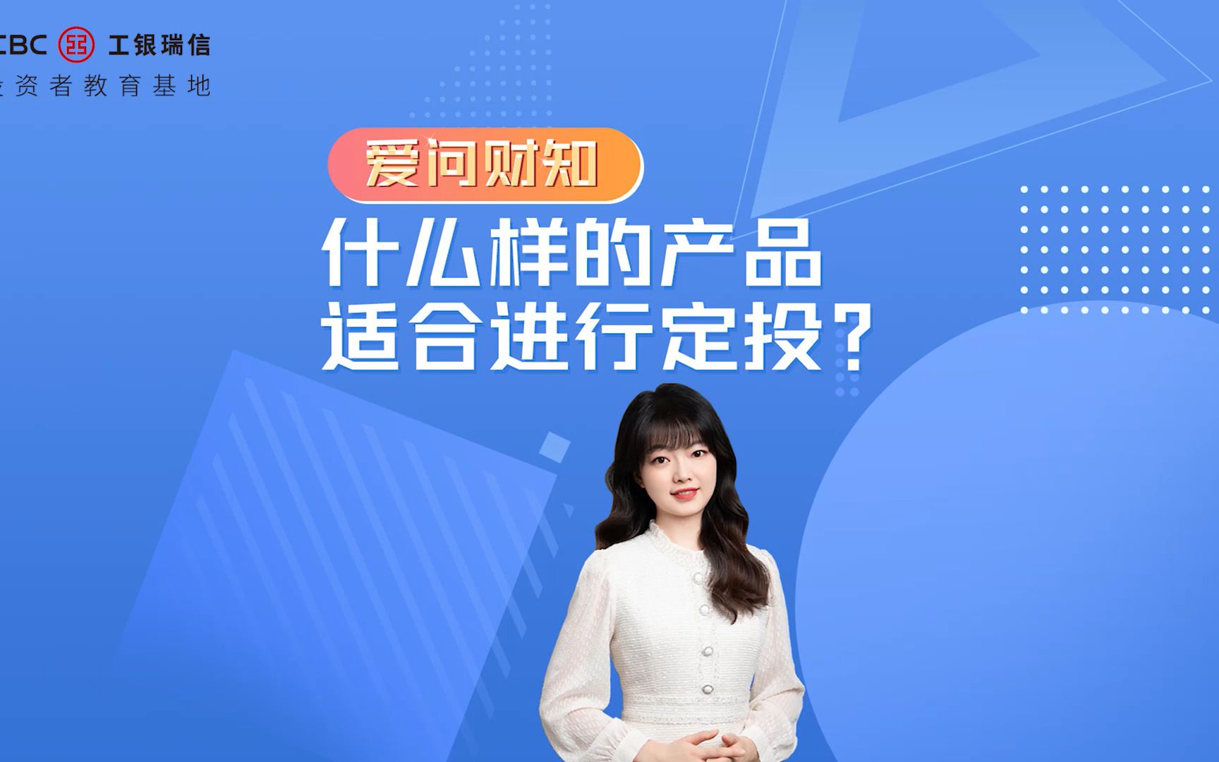 爱问财知:什么样的产品适合进行定投?哔哩哔哩bilibili