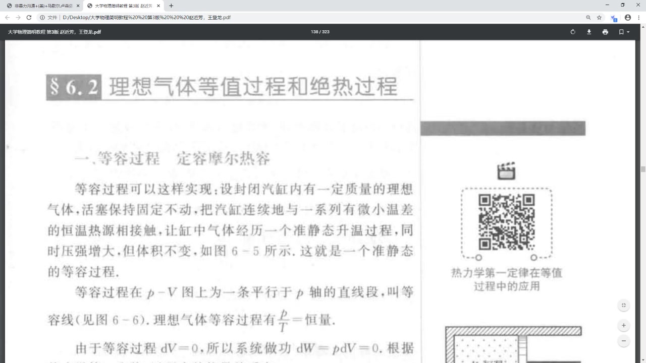 [图]大学物理第六章2理想气体等值过程和绝热过程（上）