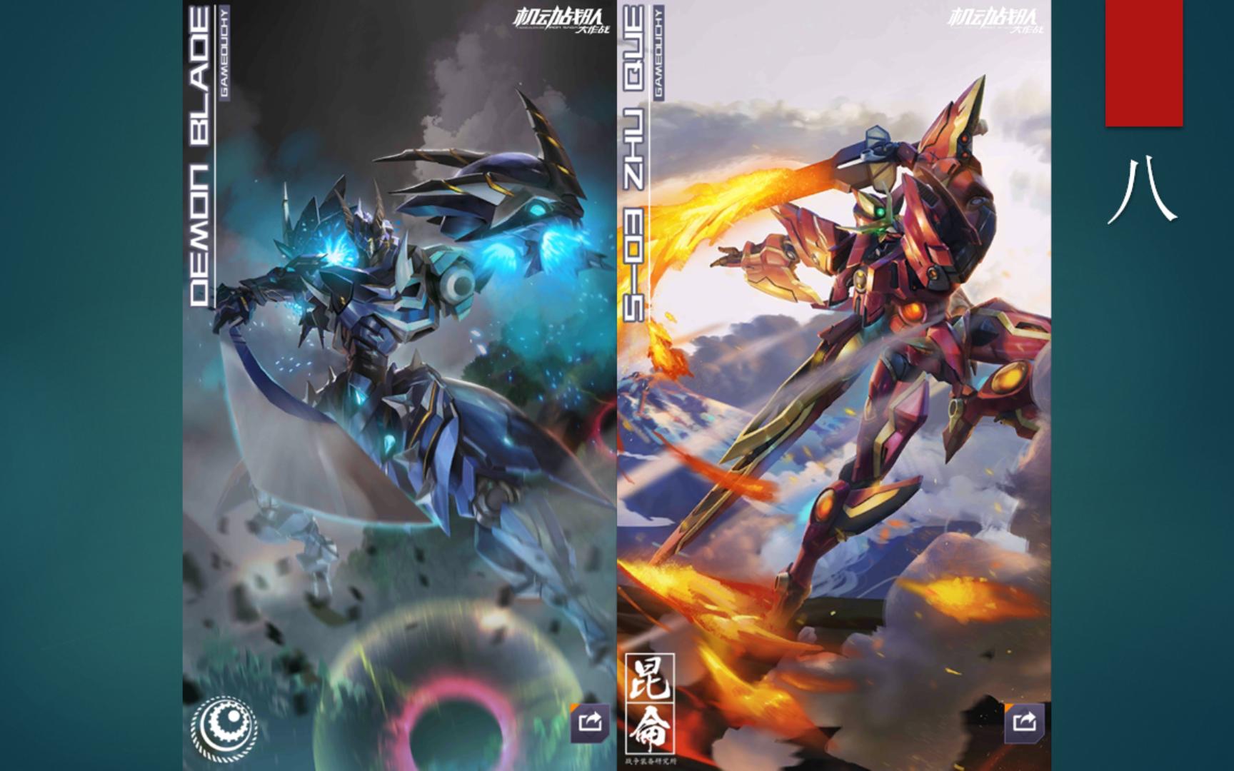 机动战队斗蛐蛐-8-鬼剑s-vs-朱雀改