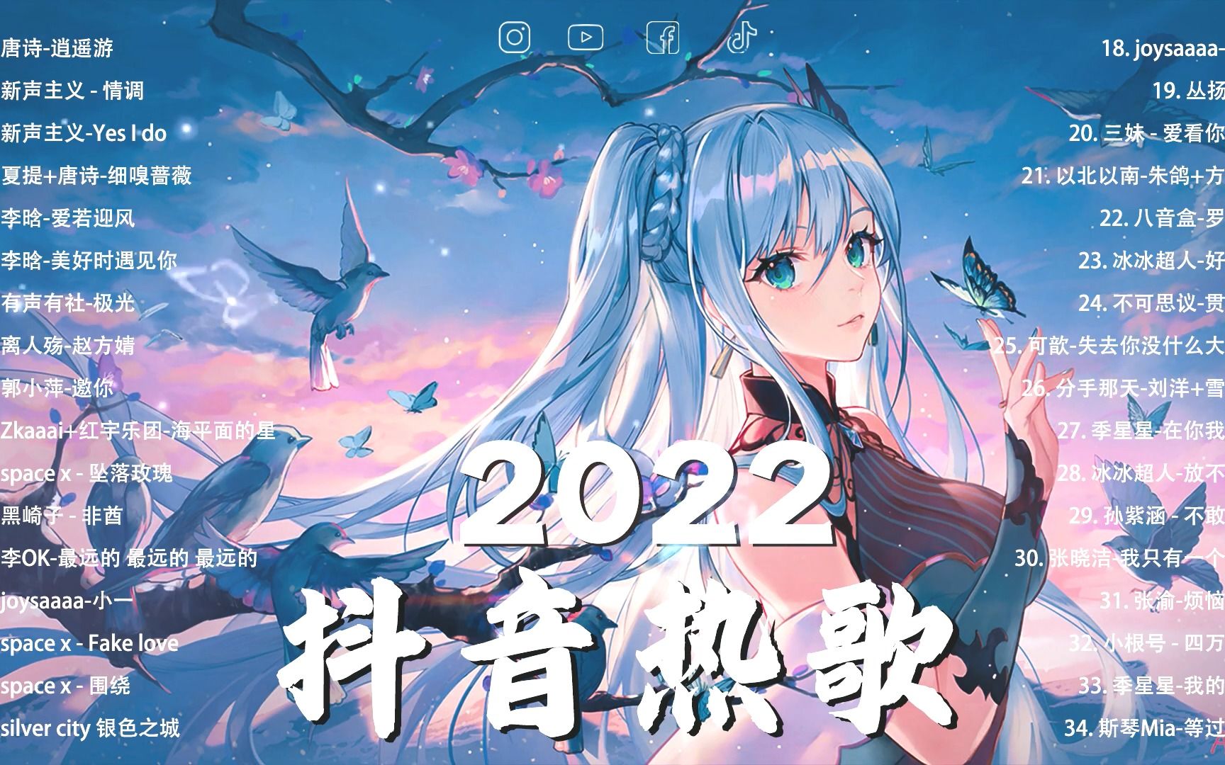 2022抖音热歌 ✅2022九月新歌更新不重复𐟍€3小时50首特选最佳抒情歌 逍遥游, 情调,哔哩哔哩bilibili