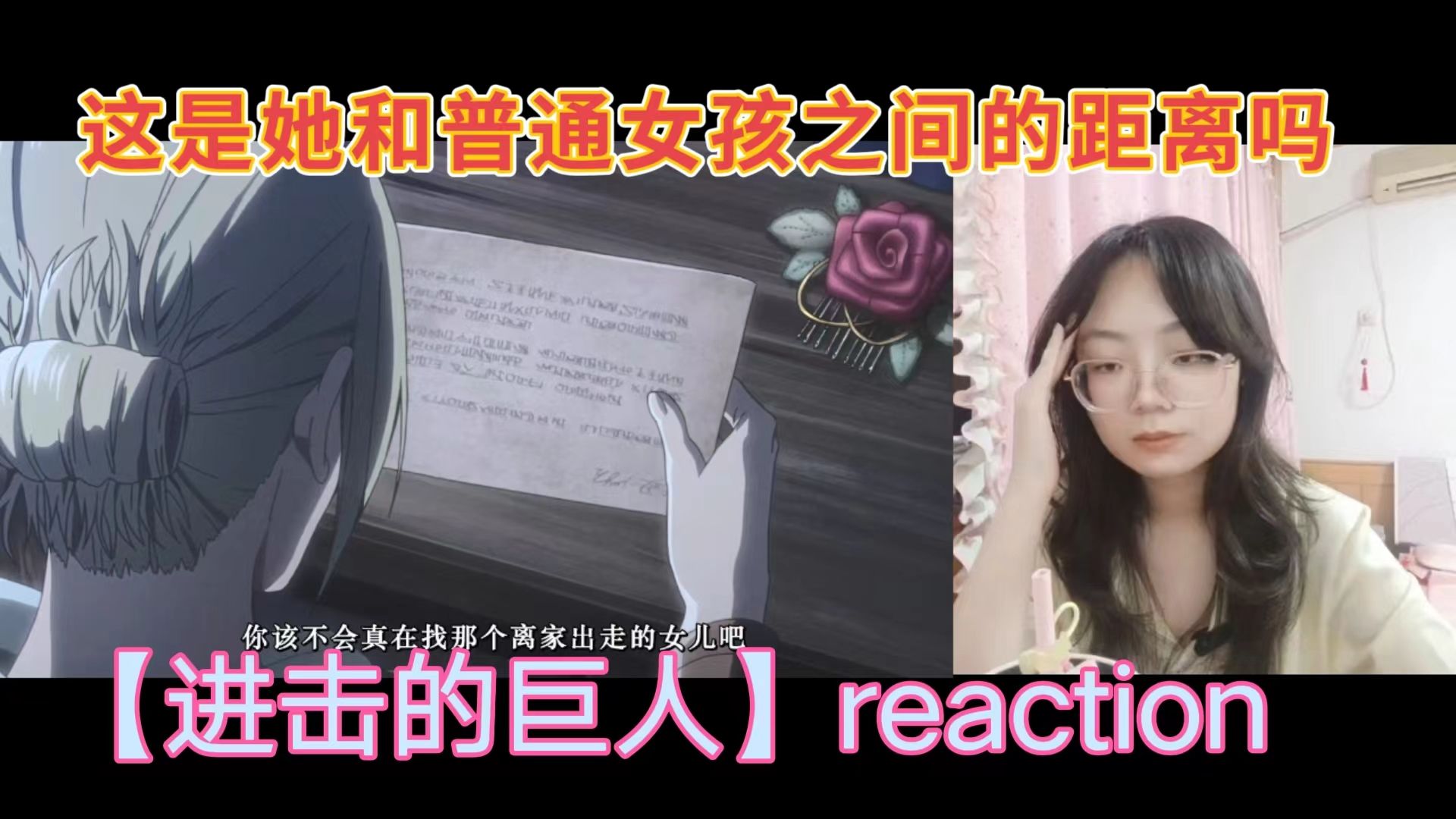 女生第一次看巨人reaction【再见,希娜之墙-下】