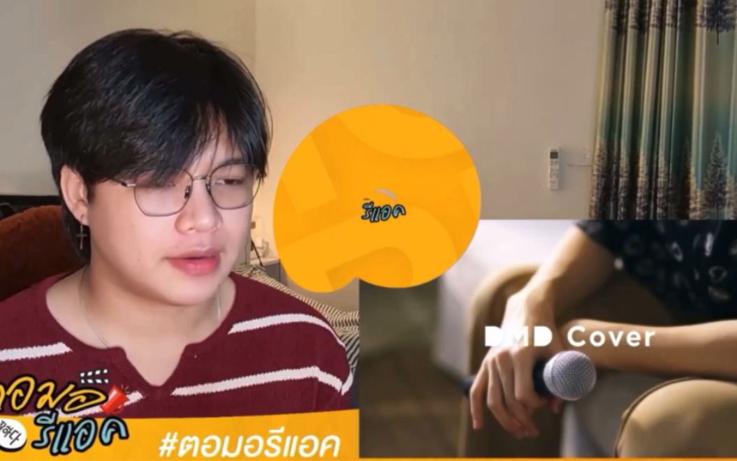 [图]《ZeeNunew》渣翻中泰妃reaction Nunew Cover-ดื้อดึง(固执）