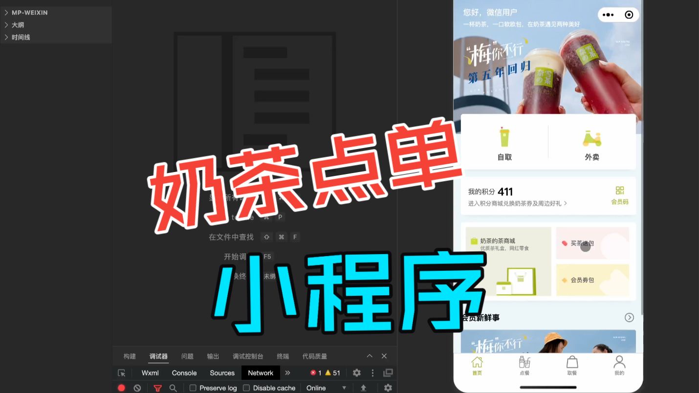 凤梨系列奶茶点餐小程序