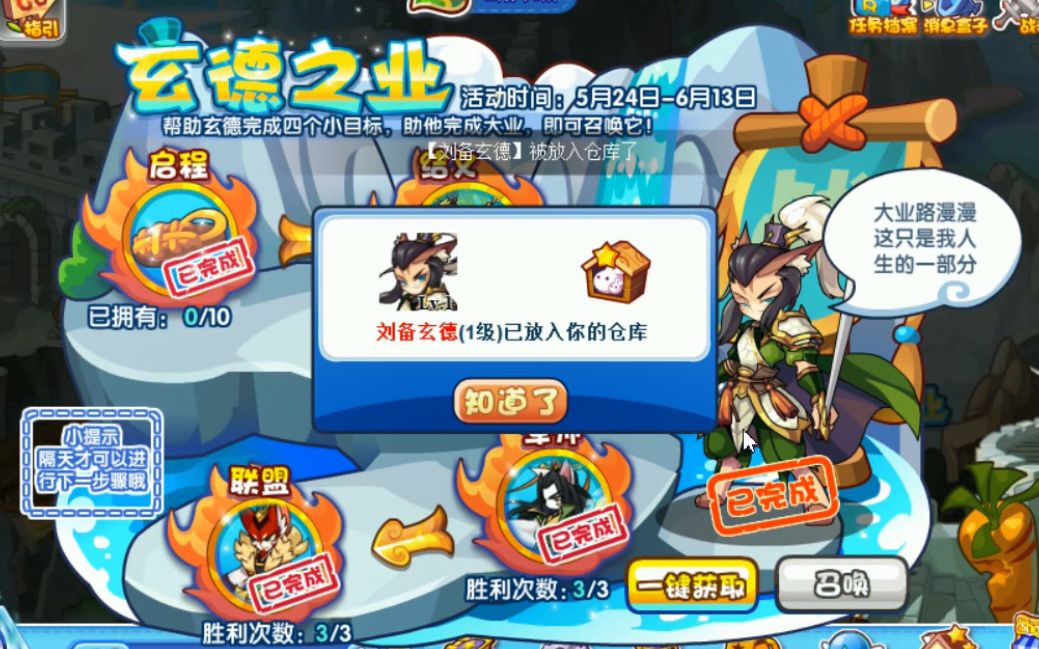 洛克王国六只刘备玄徳免费领取中刘皇叔你这亚子不行啊给个开朗可好