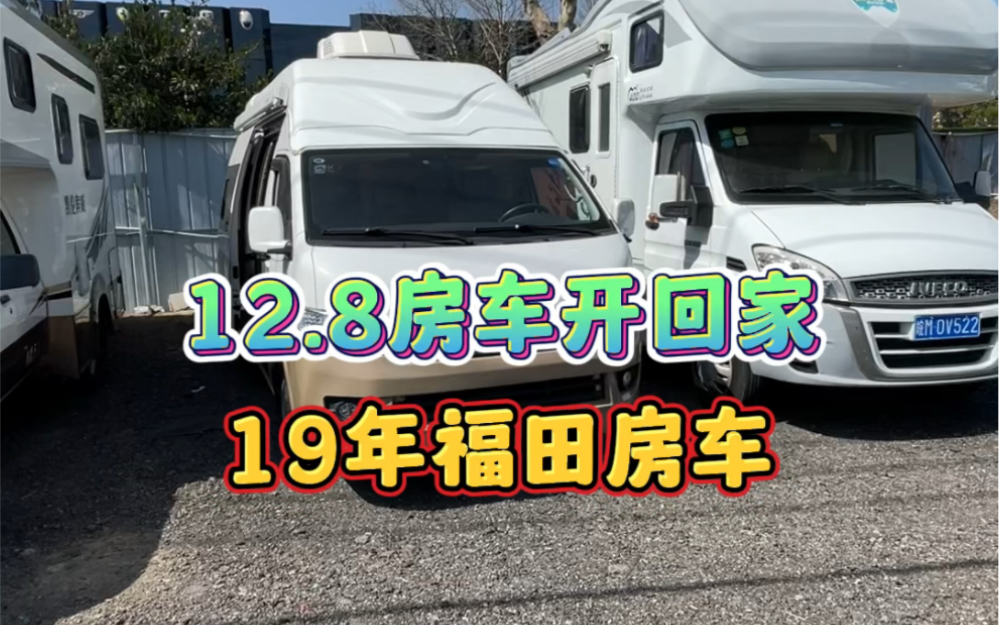 2019年福田G9超高顶房车,加高顶哔哩哔哩bilibili