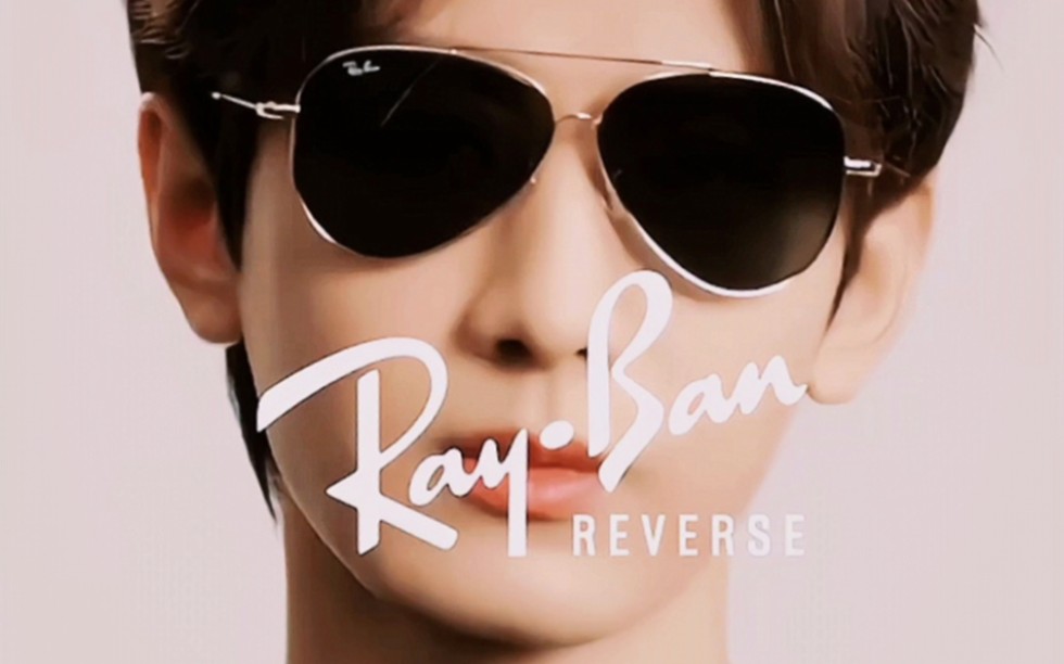 [成毅]帅炸了!!【雷朋Rayban|全新反转系列|中国品牌代言人】#成毅#雷朋哔哩哔哩bilibili