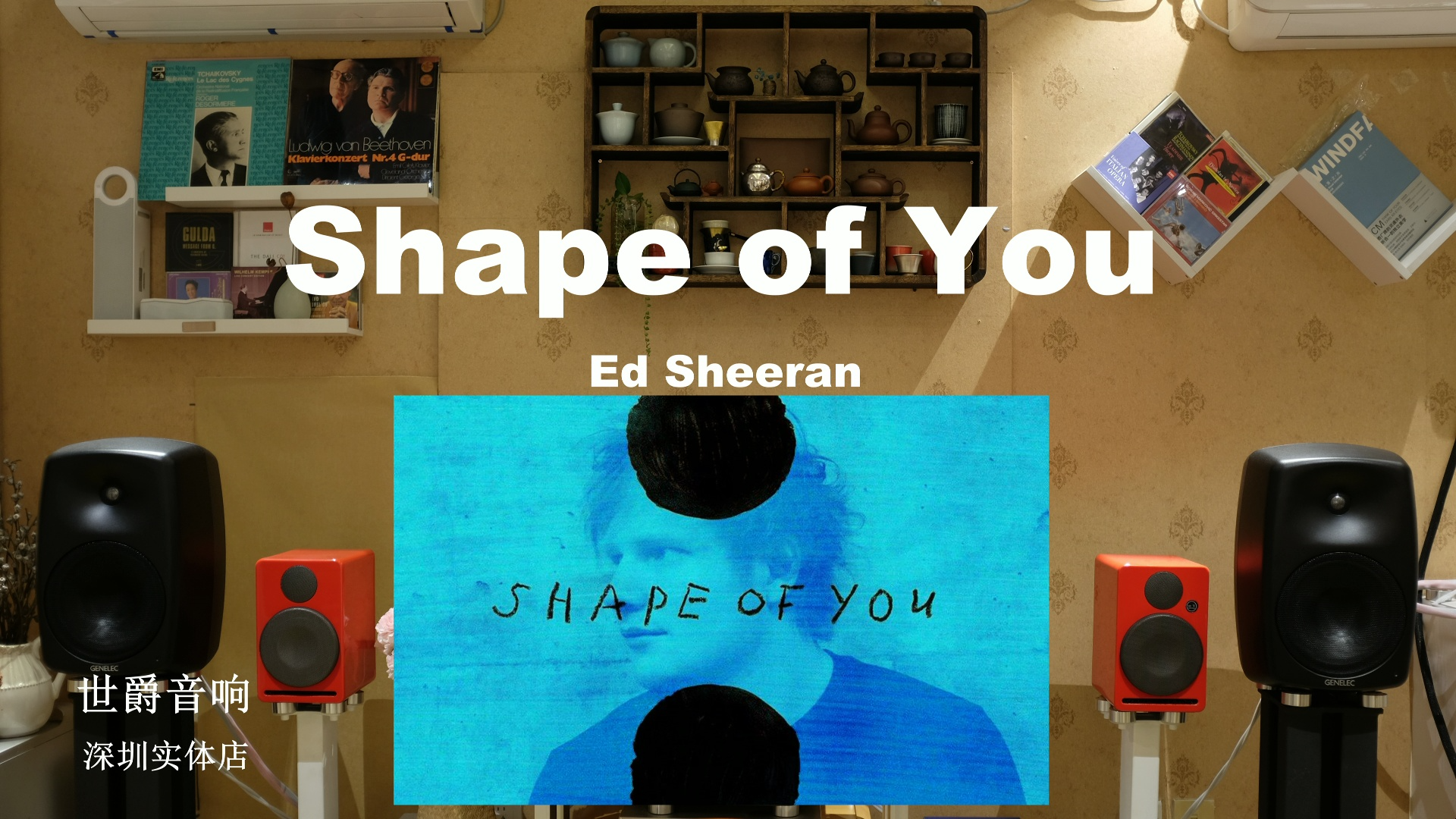 【hi-res】shape of you" - ed sheeran 世爵音响
