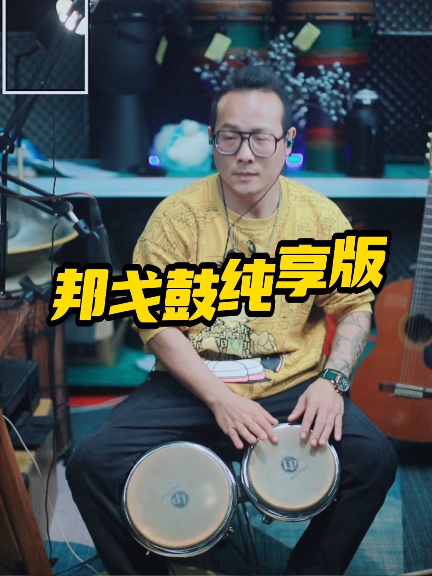 《扎巴依的春天》邦戈鼓纯享版