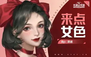 Download Video: 【绘画过程】红唇小姐姐，厚涂头像全流程绘制~