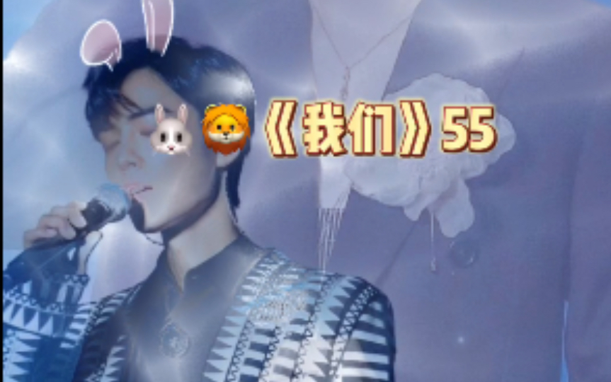 第55集|哎呀呀,哎呀呀……甜的掉牙哔哩哔哩bilibili