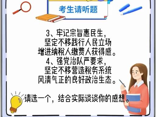 政策理解:严管厚爱——2024国考税务面试必背母题哔哩哔哩bilibili