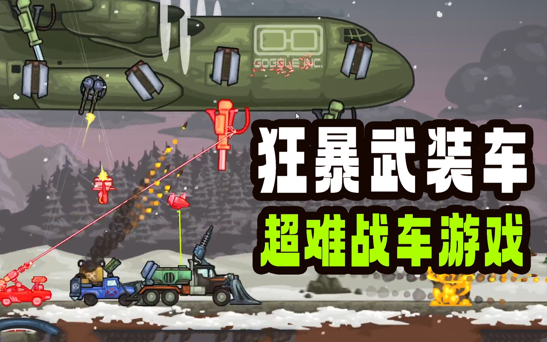 [图]4399上最难战车游戏，到底讲了个什么？《狂暴武装车》Road Of Fury 《道路复仇》