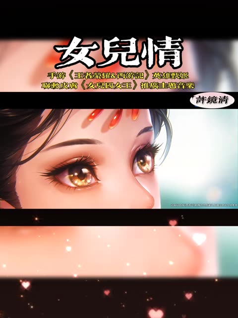 于2021年12月27日,收录于专辑《甄姬·女儿王国国王皮肤主题曲》中