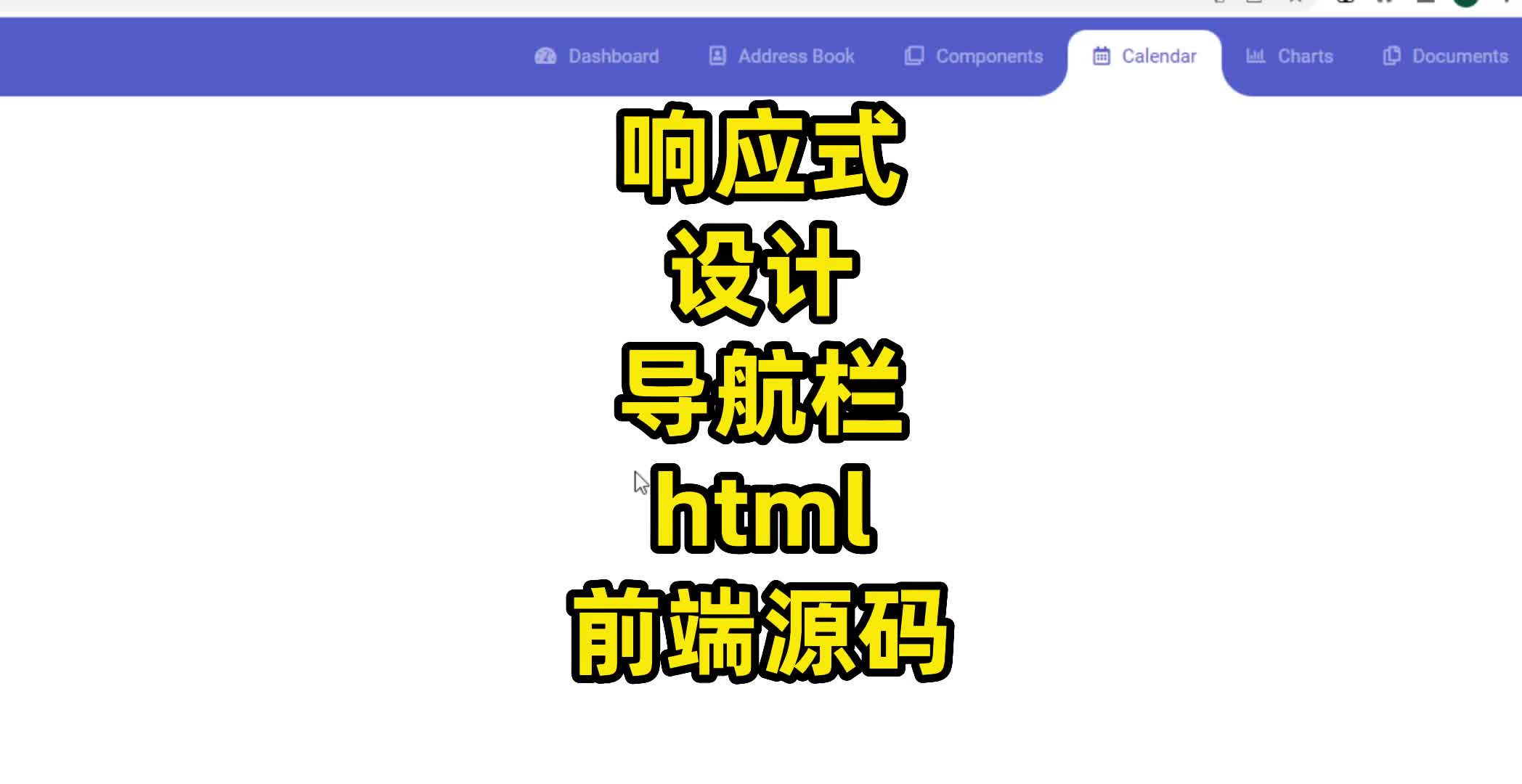 响应式设计导航栏html前端源码哔哩哔哩bilibili