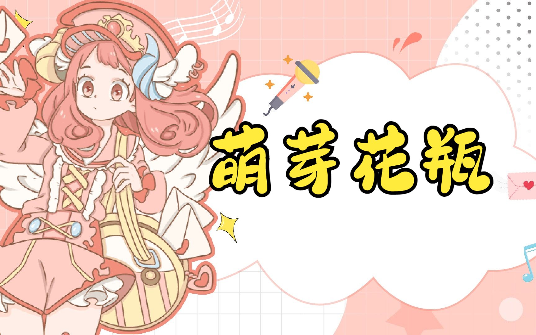 知乎小说:《萌芽花瓶》哔哩哔哩bilibili