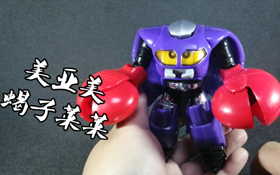 钟爱评测 铁甲小宝 第618期 国产美亚美铁甲小宝蝎子莱莱_哔哩哔哩