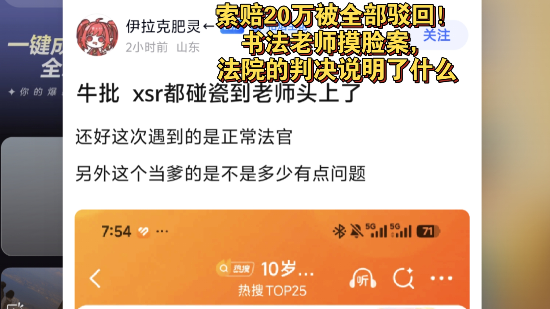 离谱，10岁女童被男老师摸脸家长索赔20.4万被全部驳回！书法老师摸脸案，很多人没看懂判决