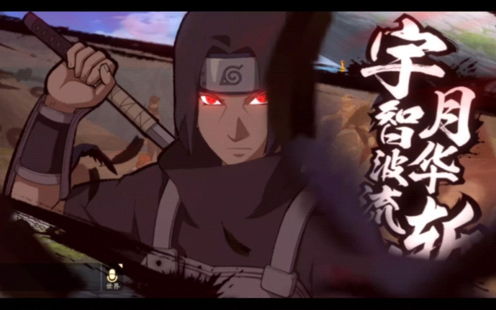 火影忍者ol手游.黑暗中的红月暗部鼬的荣光就由我来守护