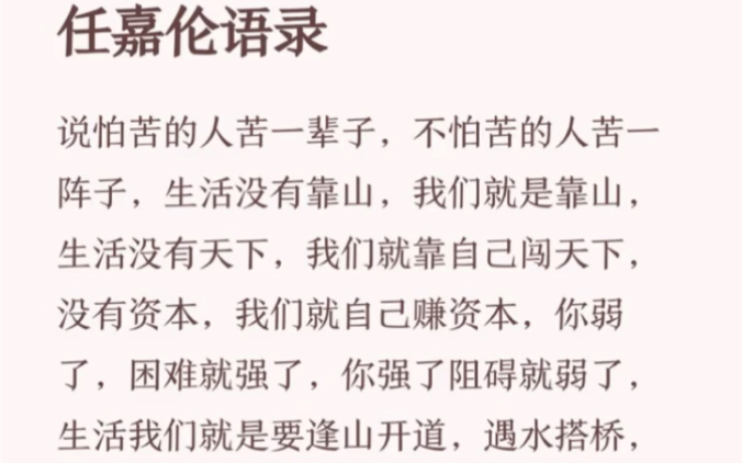 任嘉伦语录:生活没有靠山,我们就是靠山,生活没有天下,我们自己闯天下哔哩哔哩bilibili