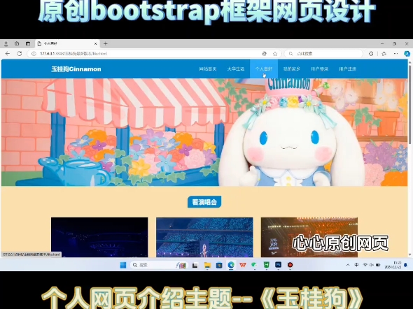 6个页面《玉桂狗》个人介绍博客网页源代码可爱风格bootstrap框架响应式网页栅格系统布局原创模板哔哩哔哩bilibili