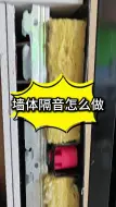 娱乐场所墙体隔音怎么做？