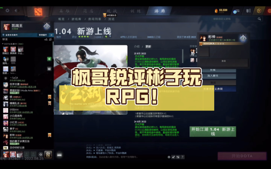 枫哥锐评彬子玩RPG!龙神傻雕互相阴阳!好菜好爽!网络游戏热门视频