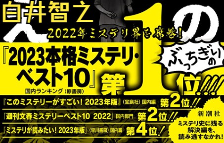 推心置理EP10.白井智之超越自己的本格推理—名侦探的牺牲品哔哩哔哩bilibili
