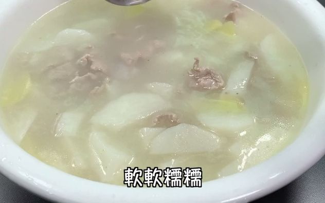 【山药肉片汤】教你山药肉片汤的家常做法,简单清淡营养,肉片滑嫩,先收藏了哔哩哔哩bilibili